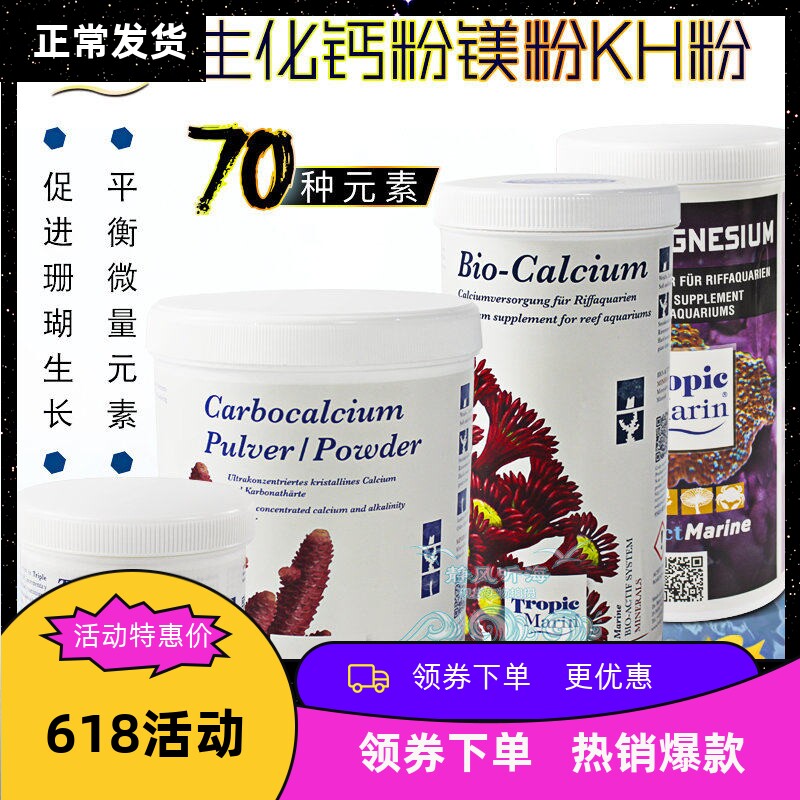 德国TM鱼缸添加剂钙粉镁粉锶粉kH增碱粉PH值提升剂水质添加稳定剂