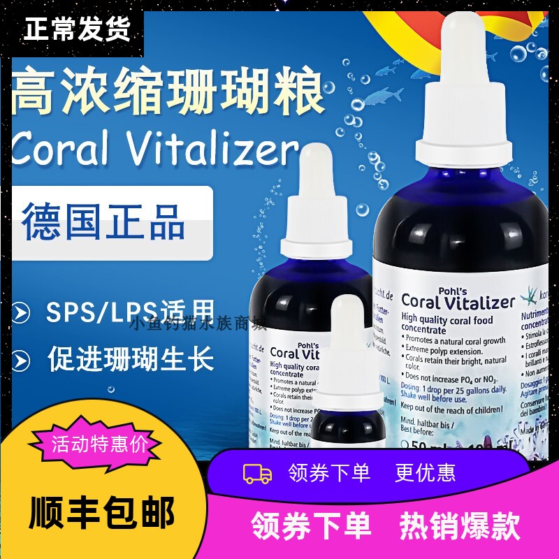 德国ZEO液体珊瑚粮珊瑚雪杀虫水钙镁KH添加液 扬色剂 LPS氨基酸