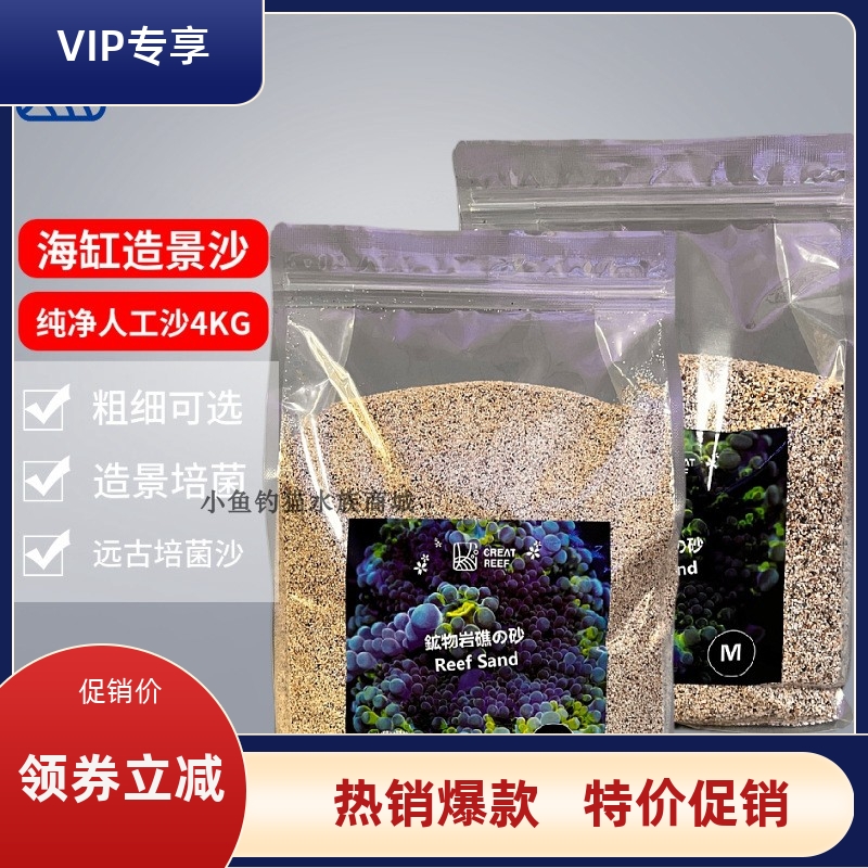 创礁人海缸造景沙珊瑚缸底沙海沙