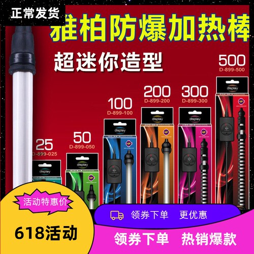 台湾雅柏迷你加热棒水族箱小型