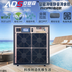 艾德森PRO冷暖WIFI安登森冷水机