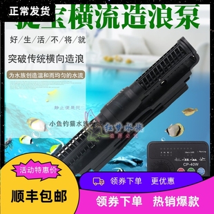 捷宝Jebao海水缸横流Ecp造浪SCP/MCP环流鱼缸横向造流静音吹鱼粪