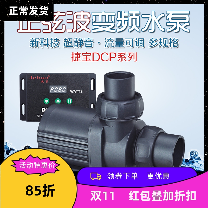 捷宝 DCP-3500 5000 8000 10000变频可调速静水族箱鱼缸潜水泵