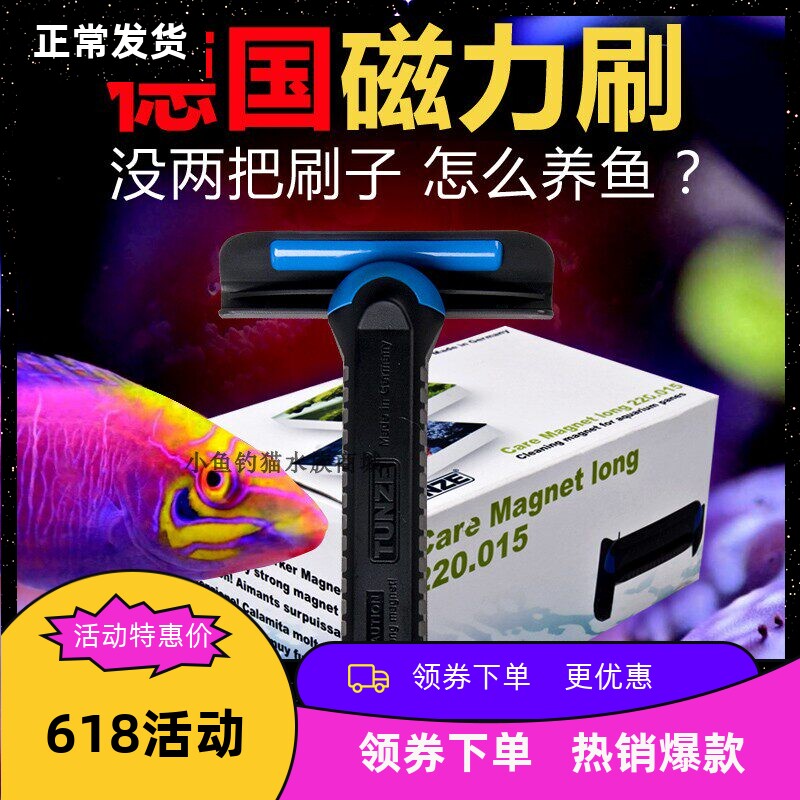 吞噬TUNZE鱼缸水族强力除藻磁力刷刮刀清洁工具玻璃擦鱼缸清理刷