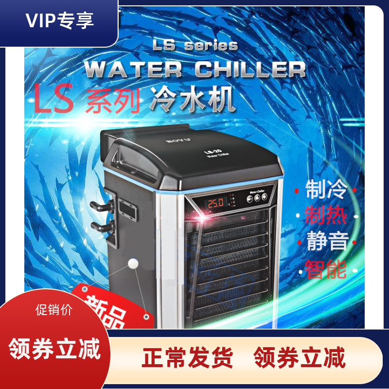 博宇冷水机水族箱压缩机鱼缸制冷器淡水海水珊瑚缸降温机恒温机