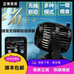 MOW静音变频造流泵 MLW 捷宝Jebao造浪泵RW