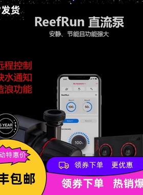 以色列红海Redsea ReefRun直流智能静音DC变频水泵手机APP远程控