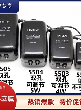 HAILEA海利ACO5501/5503/5504/5505鱼缸可调式氧气泵超静音增氧器