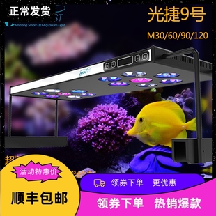 M120日出日落海水珊瑚LED水族灯 M90 AQUANEST光捷9号系列M30 M60