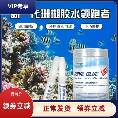 迈光珊瑚胶 SPS/lps胶鱼缸造景工具断肢胶水族箱珊瑚底座胶水