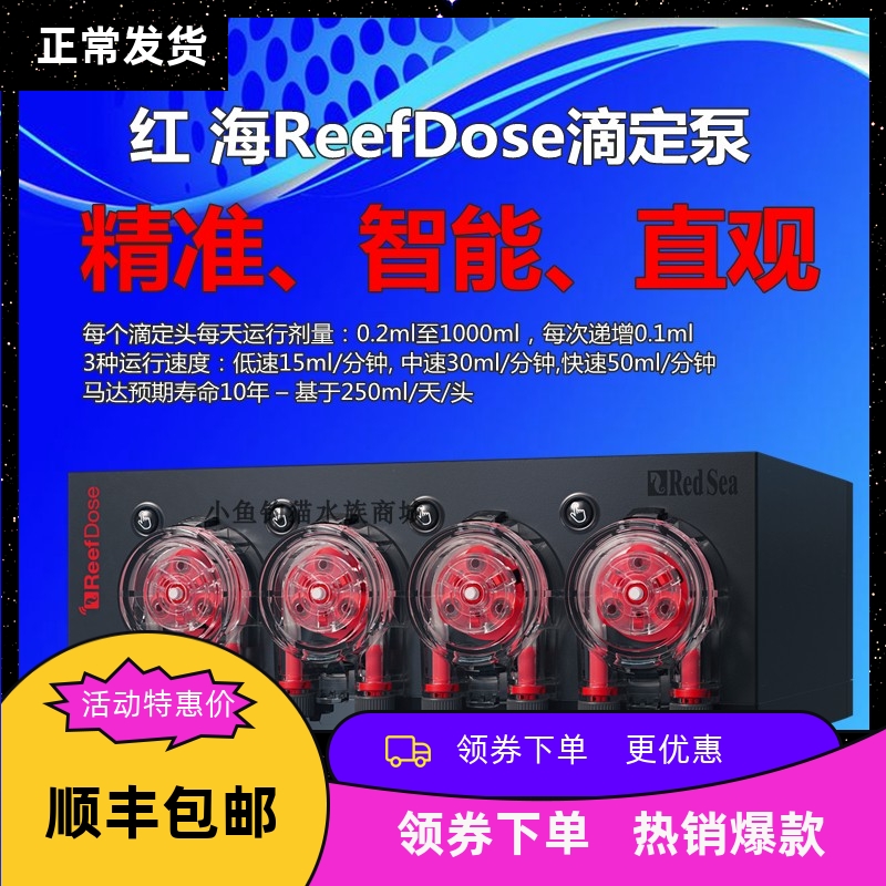RedSea红海智能滴定泵自动加元素