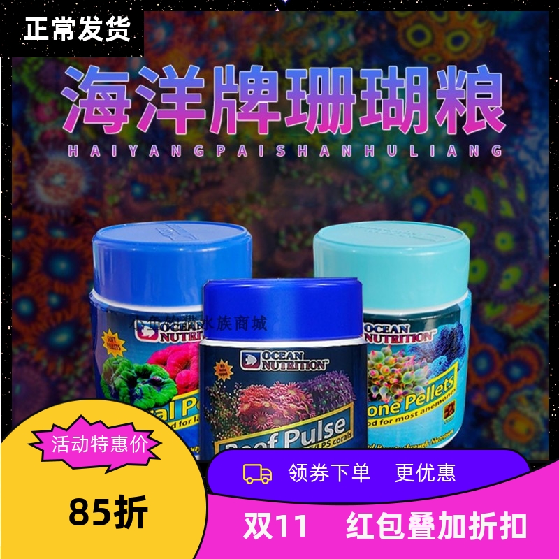 海洋牌滤食生物混合饲料大力丸