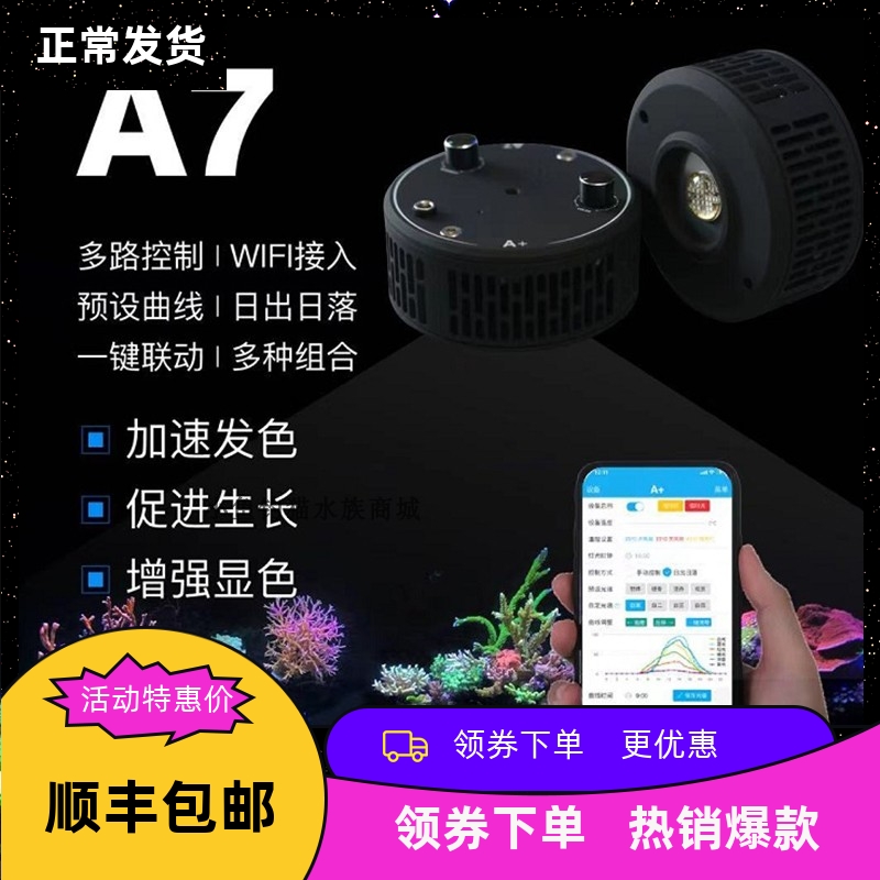 a7海水缸珊瑚灯led全光谱水族箱