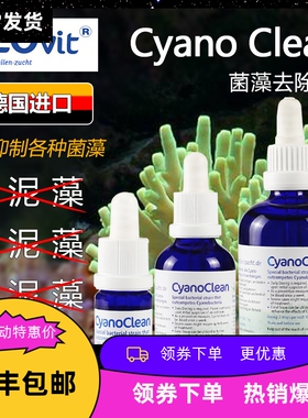 ZEO CC 海水缸红泥清洁剂 去红泥 除甲藻 抑制藻类 除藻红泥菌膜