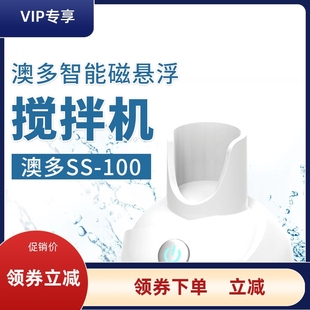 澳多科技淡海水测试剂自动搅拌器莎莉法搅拌机无线控制磁悬浮快速