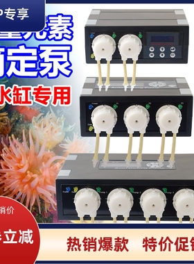 捷宝滴定DP2 3 4 5 二 三 四 五头海水缸自动滴定泵 蠕动泵