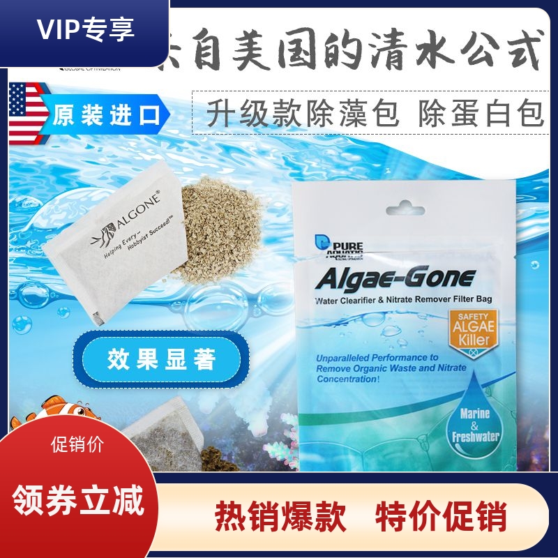 P牌淡海水鱼缸除藻剂除藻包蛋白过滤器材去藻鱼缸通用