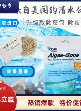 P牌淡海水鱼缸除藻剂除藻包蛋白过滤器材去藻鱼缸通用
