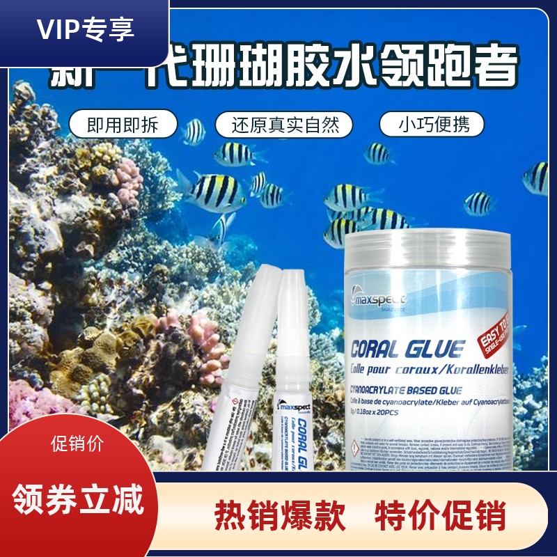 迈光珊瑚胶造景工具断肢胶水