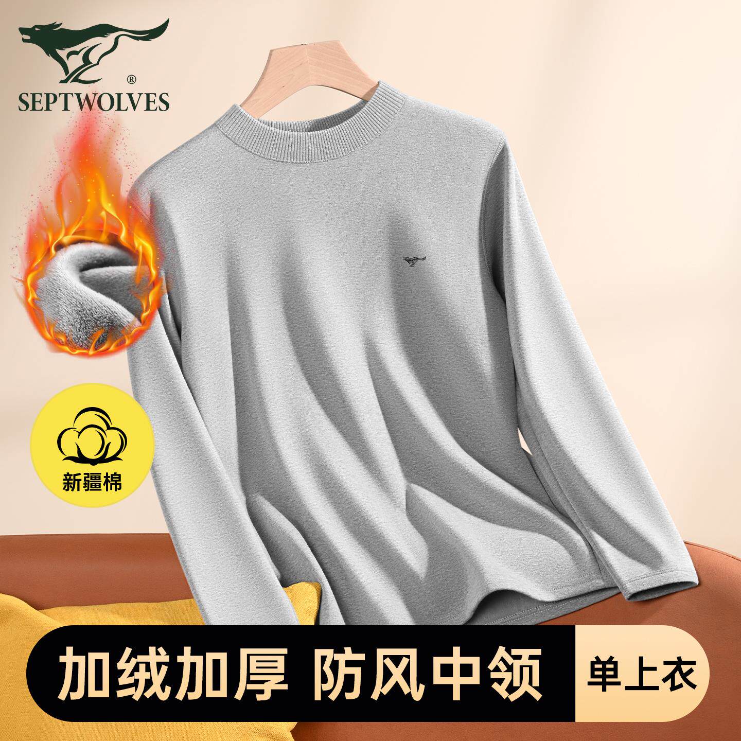七匹狼保暖内衣男士冬季加绒加厚单件上衣内搭打底上身棉毛衫秋衣