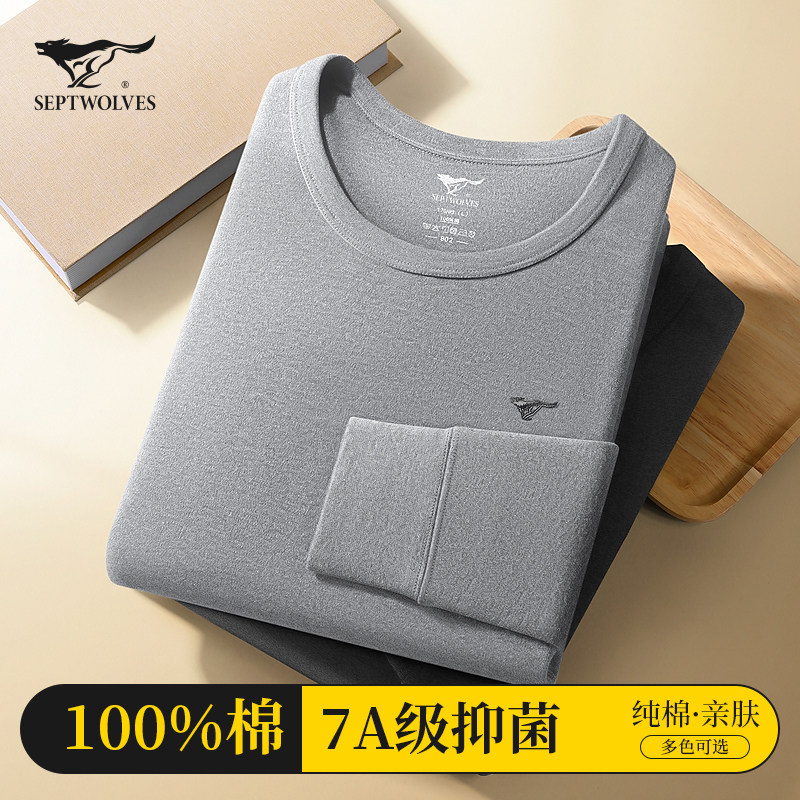 七匹狼男士秋衣男款纯棉内穿单件上衣打底全棉毛衫冬季保暖内衣男