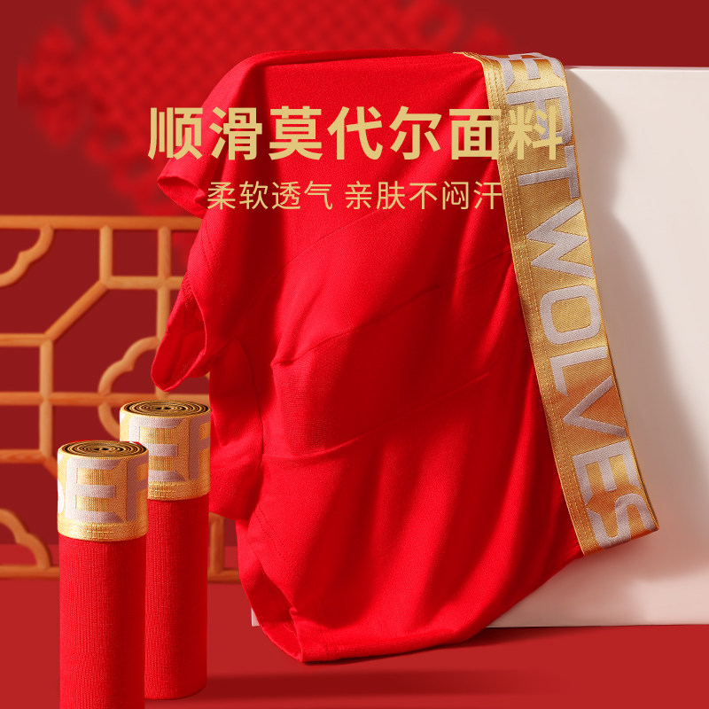 七匹狼男士内裤红色本命年男款马年莫代尔短裤冰丝透气结婚四角裤