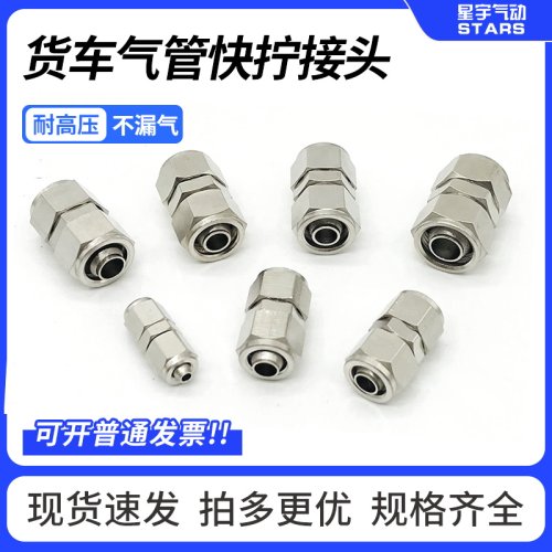 PU直通快拧接头锁母型货车尼龙管软管高压配件6/8mm气动气管接头