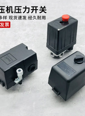 空压机配件大全压力开关控制器打气泵空气压缩机自动气压开关总成