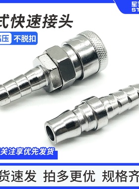 C式快速接头公头PH-20/30/40 SH母头插内径8MM/10MM/12MM气管接头