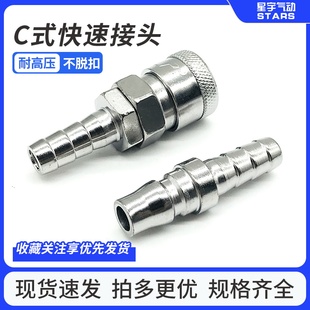 C式快速接头公头PH-20/30/40 SH母头插内径8MM/10MM/12MM气管接头