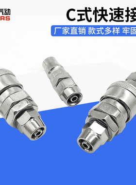 气管接头快速接头气泵空压机配件大全C式气动快插风炮软管公母头8