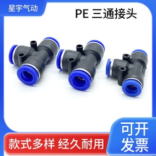 气管接头PU直通气动快插PE三通PG变径快速接头PY6 10mm气泵配件