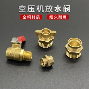 空压机配件大全小气泵排放水阀门气罐排污口堵头螺丝开关压力容器