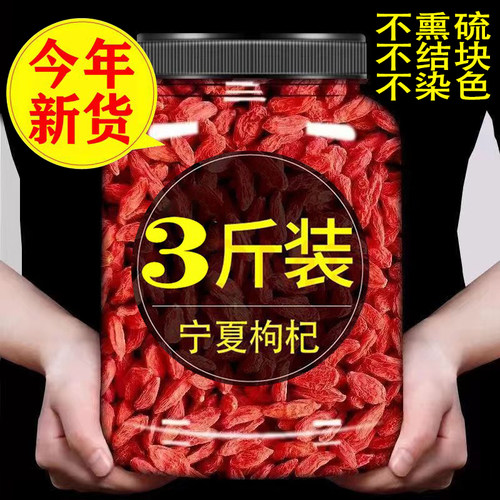 头茬宁夏枸杞特级大颗粒罐装