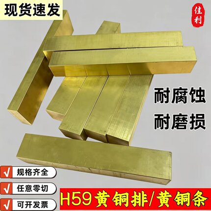 H59黄铜排  黄铜板 实心黄铜条扁条方棒耐磨零切4/6/8/10/15/20mm