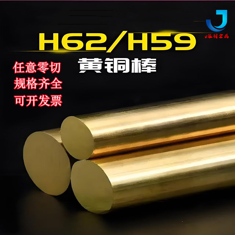 黄铜板实心圆棒h59h62可任意零切