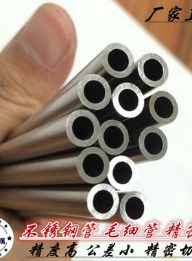 不锈钢管 304钢毛细管薄壁小圆管空心0.6 0.8 1 2 3 4 5 6 8 10mm