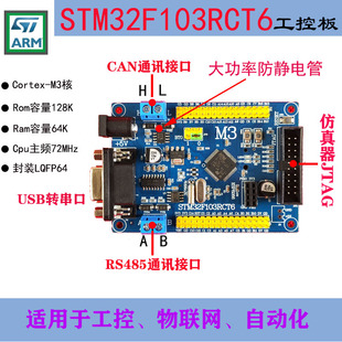 STM32开发板工控板STM32F103RCT6开发板嵌入式 板RCT6小系统板