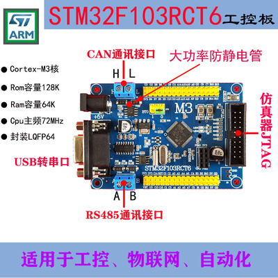 STM32F103RCT6开发板工控板
