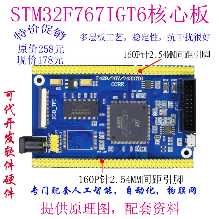 STM32F429IGT6开发板F767IGT6核心板 STM32H743IIT6核心板开发板