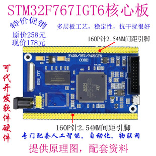 STM32F429IGT6开发板F767IGT6核心板 STM32H743IIT6核心板开发板
