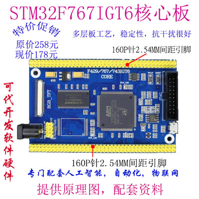 STM32F429IGT6开发板F767IGT6核心板 STM32H743IIT6核心板开发板
