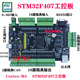 STM32F407系列工控板4路485CAN F407ZGT6开发板PLC开发M4工控板