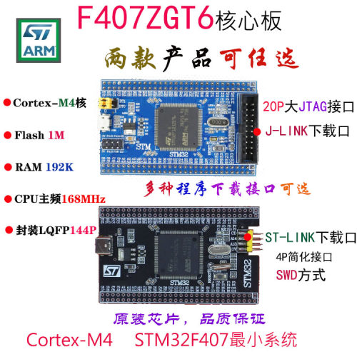 STM32F407ZGT6核心板STM32F407ZGT6最小系统 F407ZGT6Mini M3M4板 - 封面