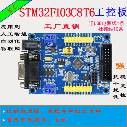 STM32F103C8T6工控板 2路RS485工控板 最小系统板C8T6开发板