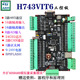 STM32H743工控板串口屏人机界面16位ADC采集隔离485CAN232通讯TTL