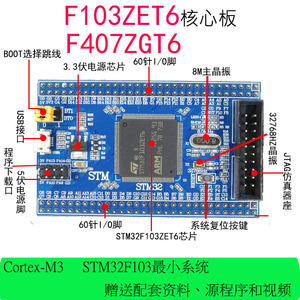 STM32F407ZGT6核心板STM32F103ZET6最小系统 F407ZGT6Mini M3M4板