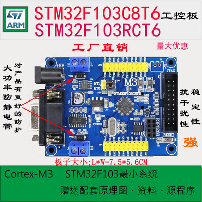 STM32F103C8T6工控板RCT6板2路RS485工控板 最小系统板C8T6开发板