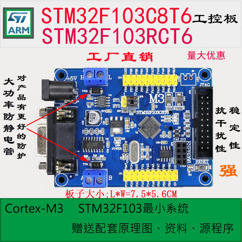 STM32F103C8T6工控板RCT6板2路RS485工控板 最小系统板C8T6开发板