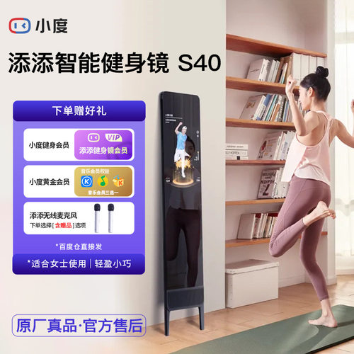 添添智能镜子小度塑身运动镜子